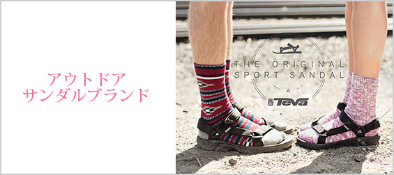 アウトドアサンダルブランド