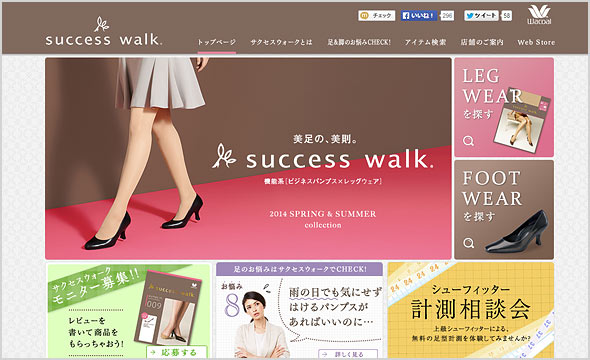 サクセスウォーク