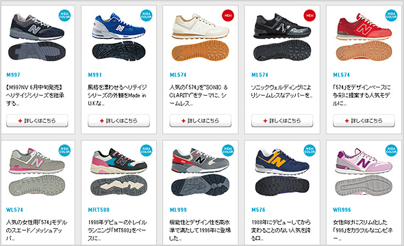 ニューバランス