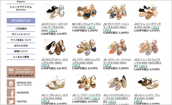 ジェリービーンズサンダル