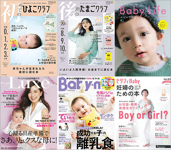 ベビー専門誌