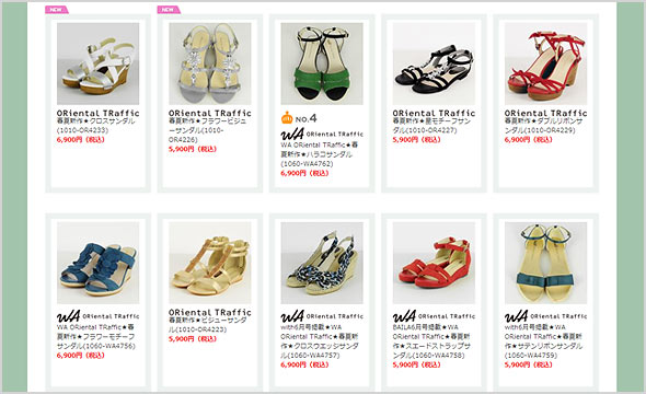 オリエンタルトラフィックサンダル