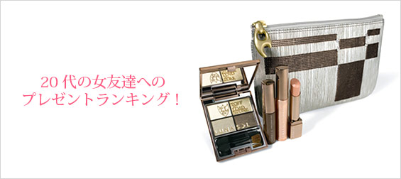 20代女友達プレゼント