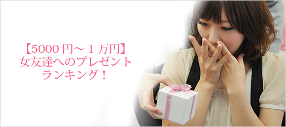女友達-プレゼント