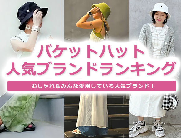 女性 バケットハット