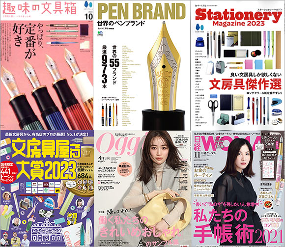 文具専門誌