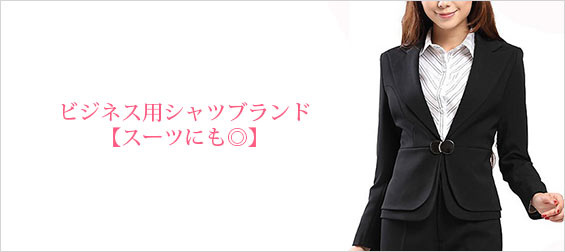 ビジネスシャツレディース