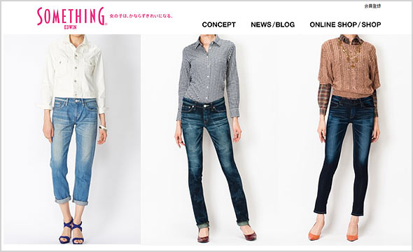 サムシングジーンズ