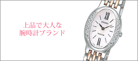 上品腕時計レディース