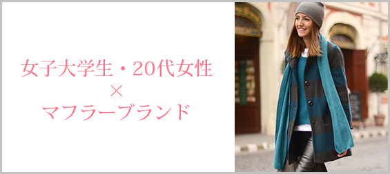 20代マフラー