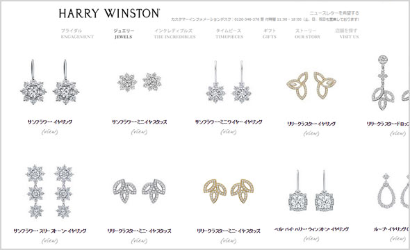 ハリーウィンストン