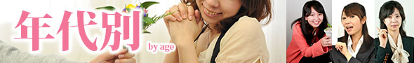 年代別