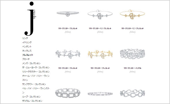 ハリーウィンストンブレスレット