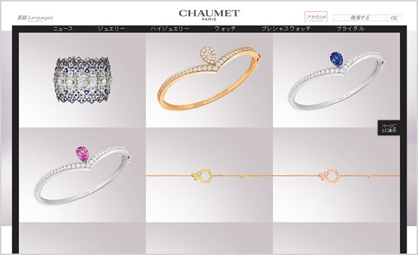 ショーメブレスレット