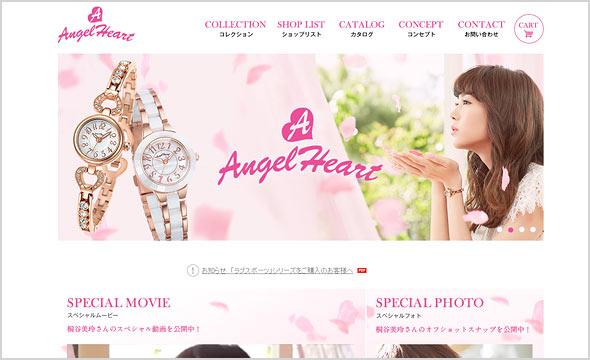 エンジェルハート