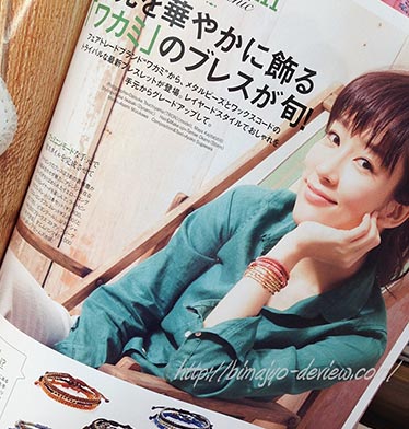 ブレスレット掲載