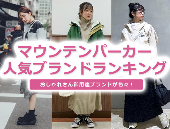 レディース マウンテンパーカー