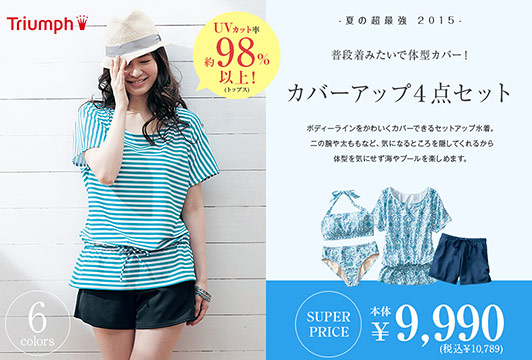 ベルメゾン水着1