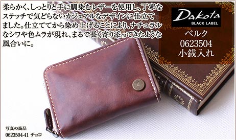 ダコタ小銭入れ3