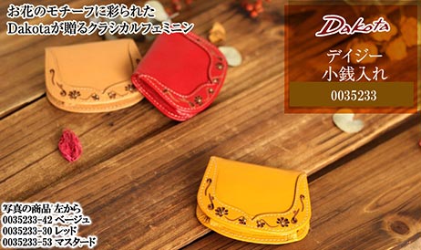 ダコタ小銭入れ1