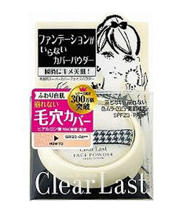 クリアラストフェイスパウダー
