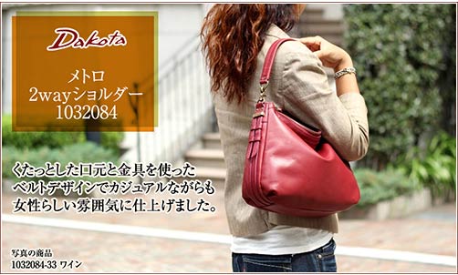 ダコタ通勤バッグ3