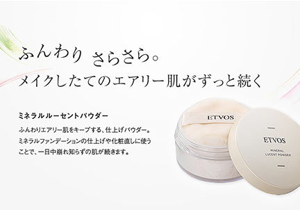 ミネラルルーセントパウダー