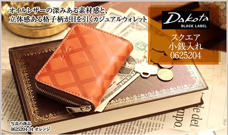 ダコタ小銭入れ2