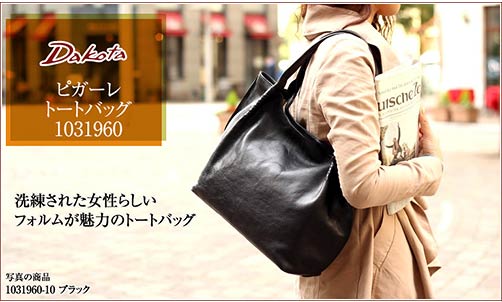 ダコタ通勤バッグ1