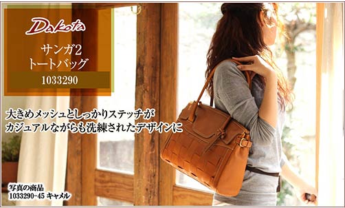 ダコタ通勤バッグ2