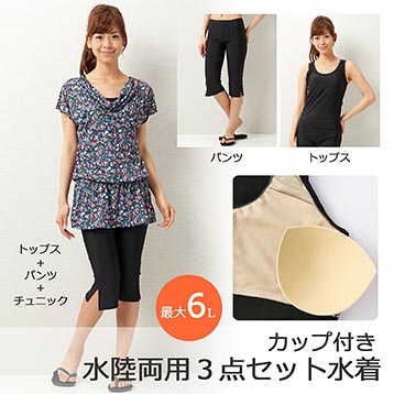 ベルメゾン水着3