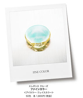 エレガンス-クルーズコスメ1