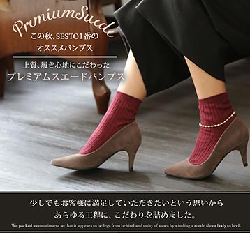 セスト-パンプス