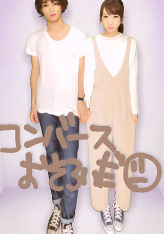 コンバースペアルック4