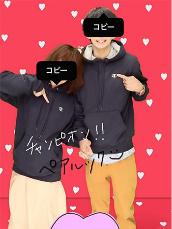 チャンピオンペアルック2