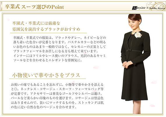ブラックフォーマル卒業式