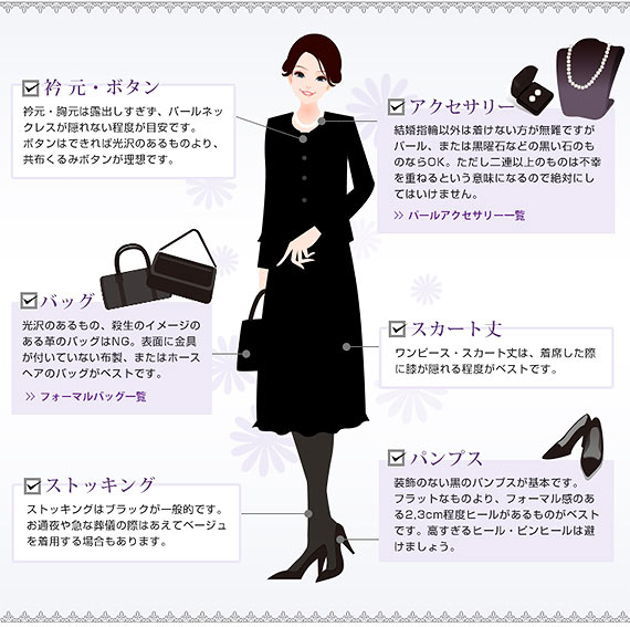 ブラックフォーマル喪服