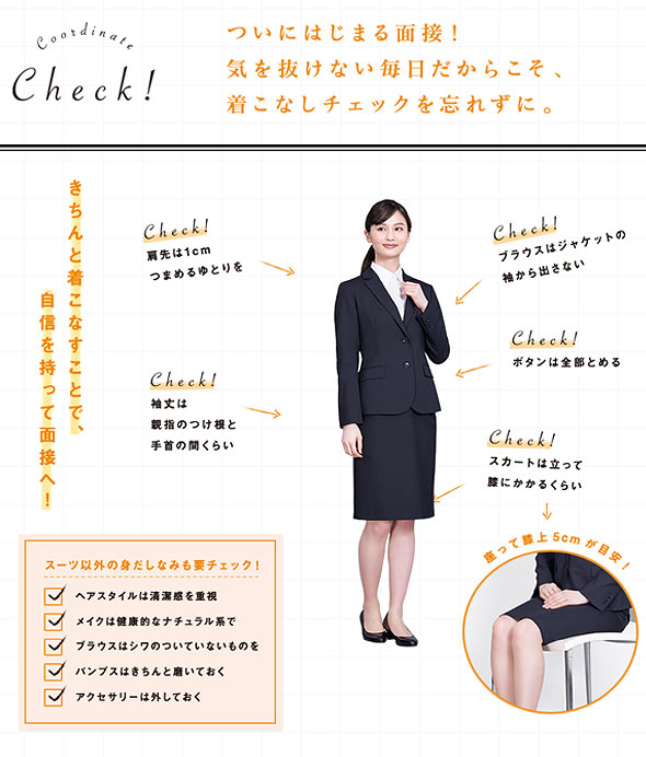 リクルートスーツ着こなし