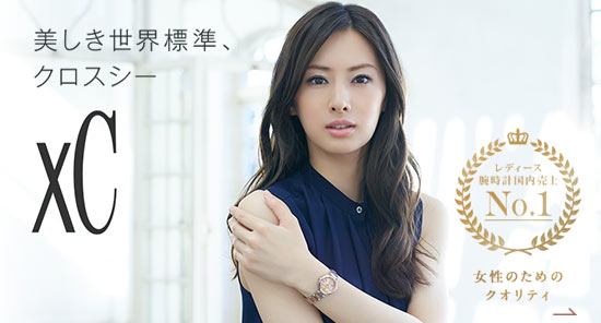 シチズンクロスシー