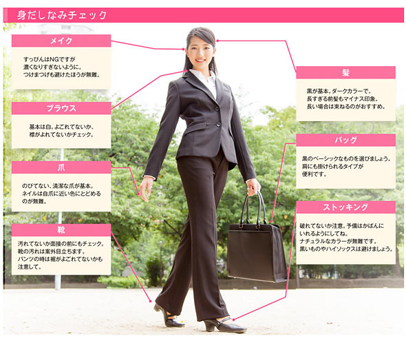 リクルート女性