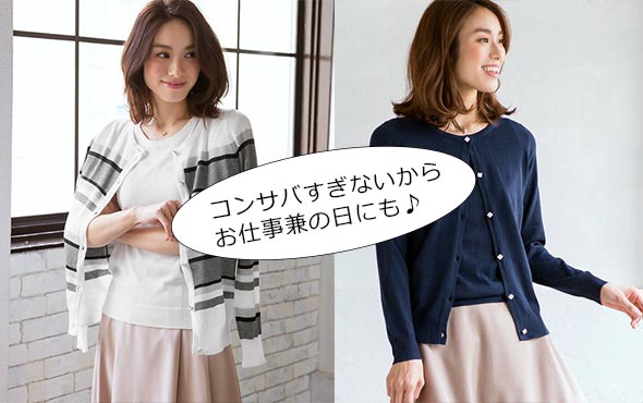 アンサンブルニット