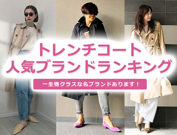 レディース トレンチコート