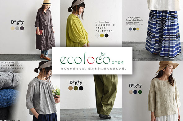 エコロコ