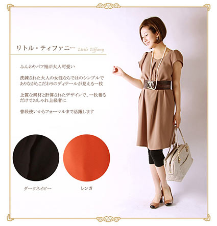 ミルクティ授乳服3