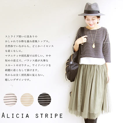 ミルクティ授乳服1