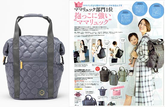 ハーベストヒルズマザーズバッグ1