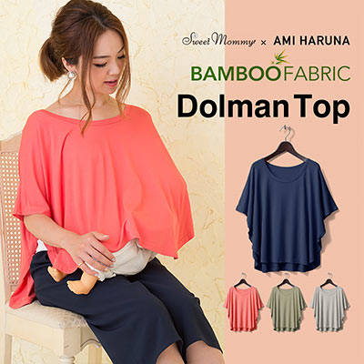 スウィートマミー授乳服1