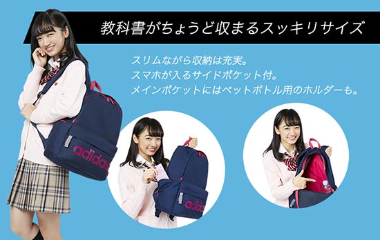 アディダス通学リュック1