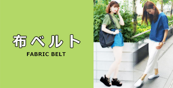 布ベルト腕時計