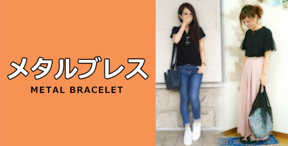 メタルブレス腕時計